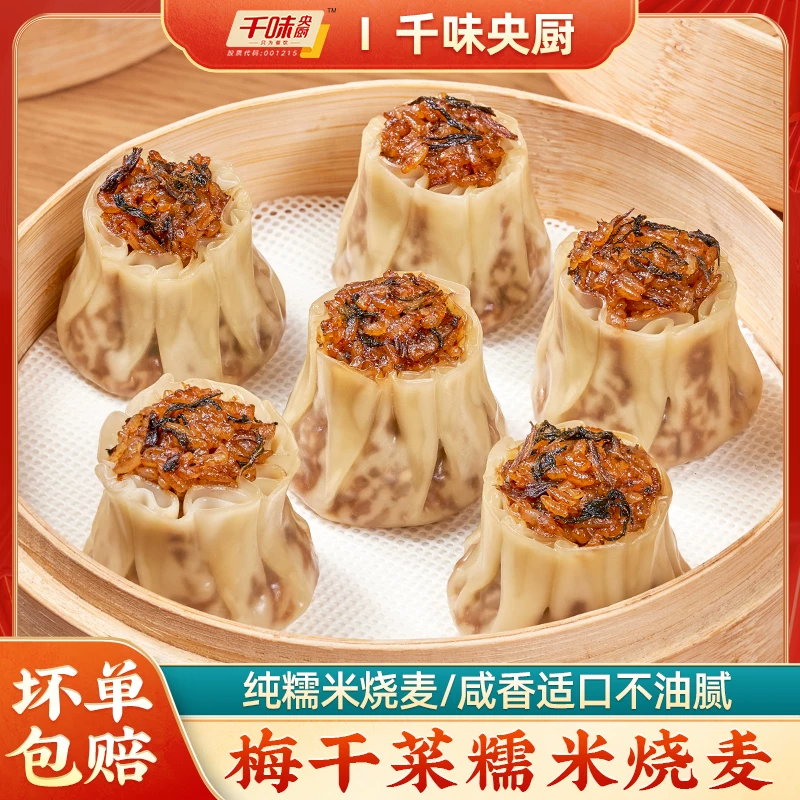 千味央厨梅干菜猪肉香菇糯米烧麦软糯鲜香营养早餐冷冻方便速食