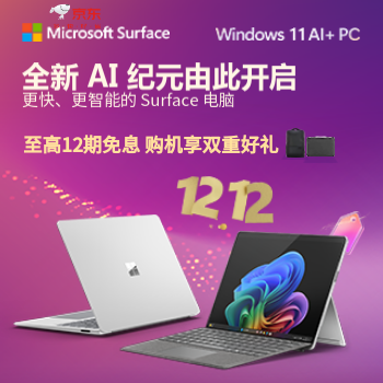 京东 微软Surface限时优惠 至高12期免息