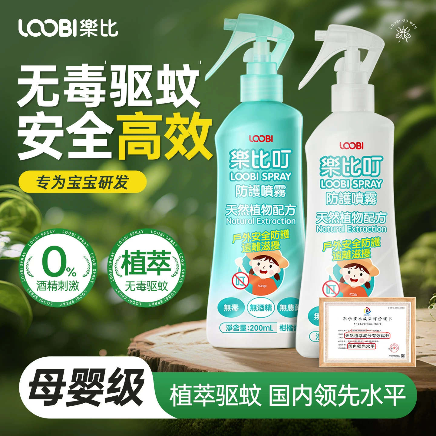 乐比叮驱蚊喷雾宝宝防蚊100ml