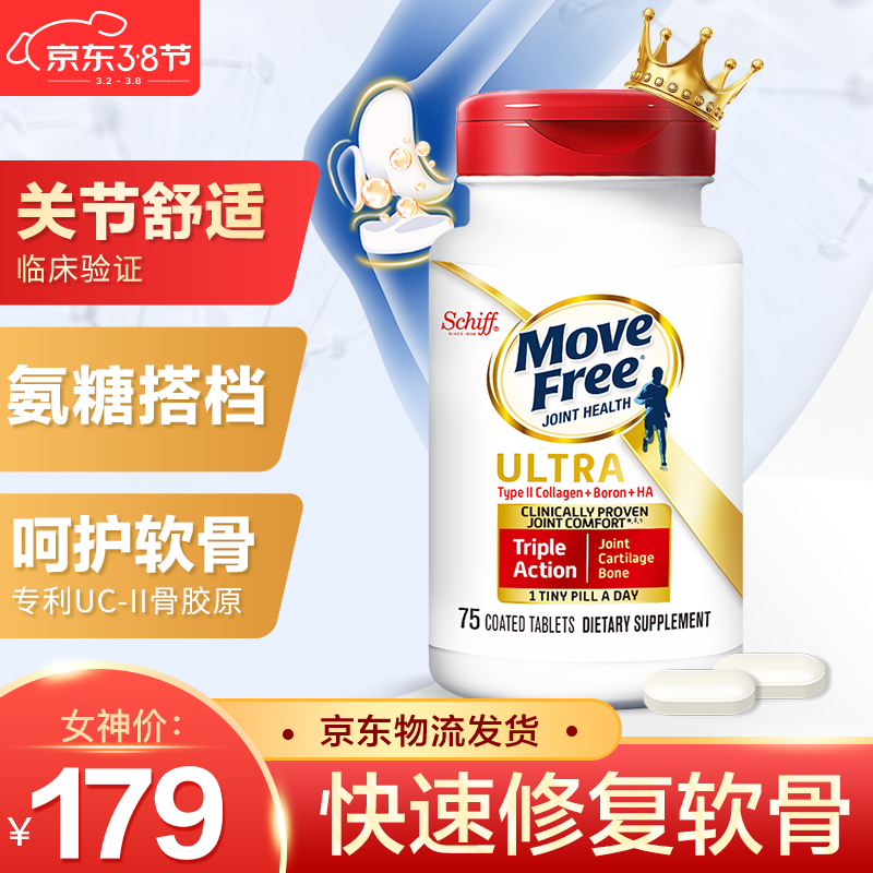 【旗舰店】Move Free骨胶原润滑关节白瓶75粒