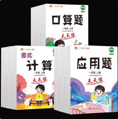 5.8元包邮！【1-6年级】口算、竖式、应用题天天练