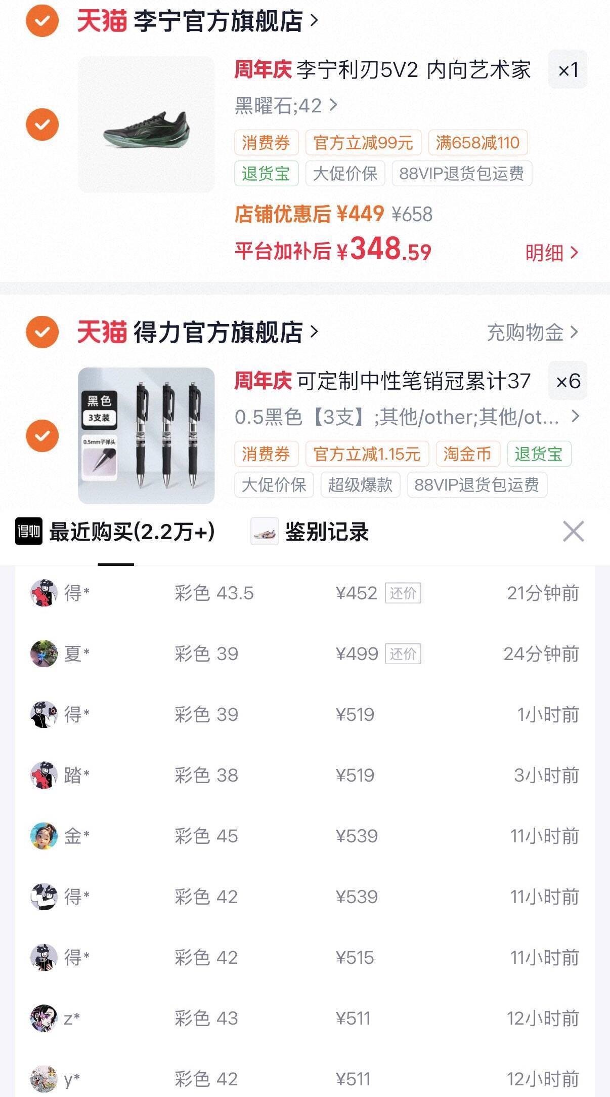 李宁利刃5V2 消费券叠加后仅348元，得物价519