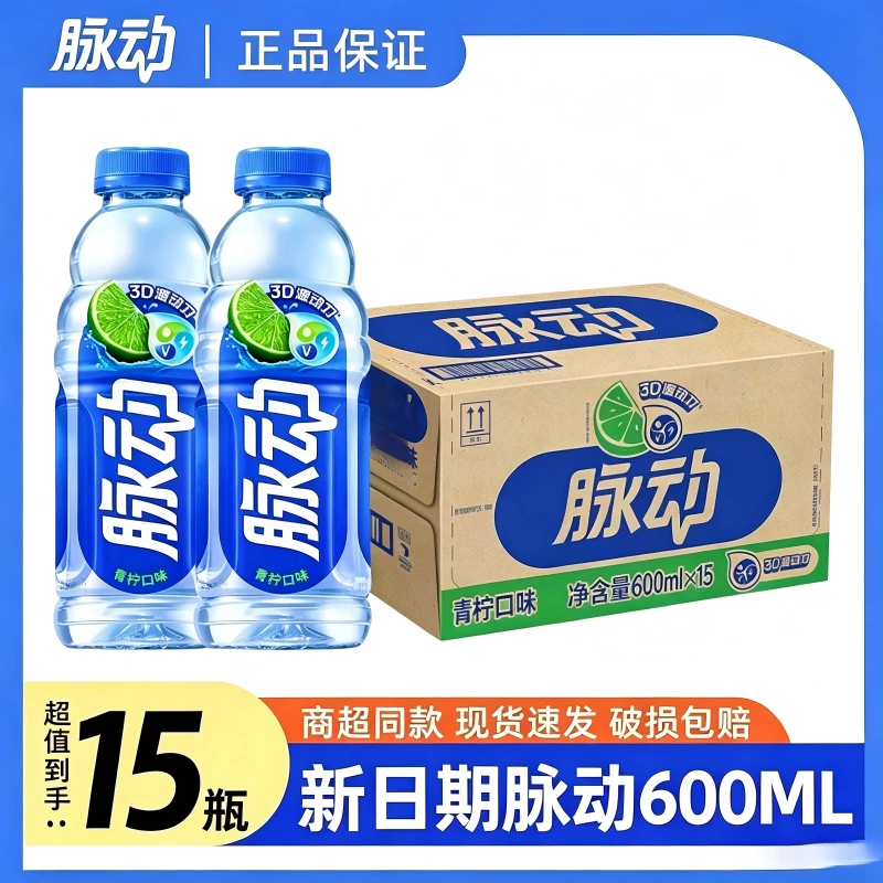 脉动维生素饮料600ml*15瓶