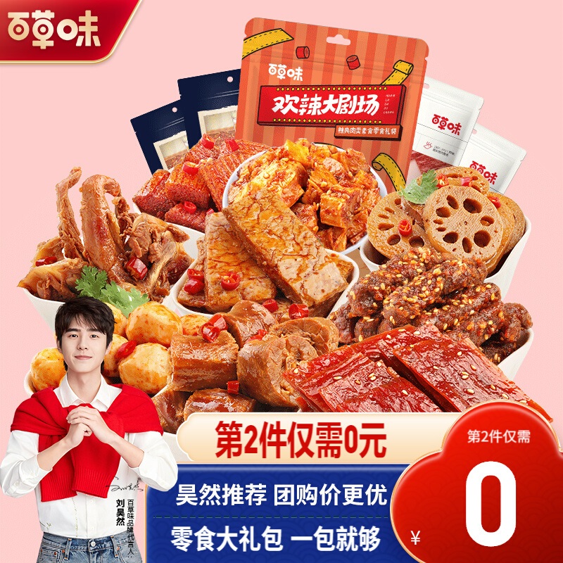 【第二件0元】百草味 欢辣大剧场 445g（约20小包）