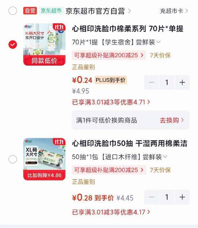 心相印洗脸巾秒杀：3卷装70片/50抽，居家生活好物低至个位数