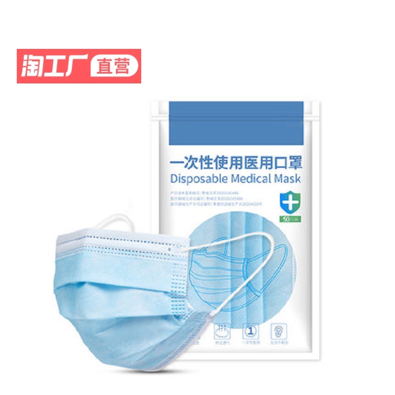 【淘工厂】医用级一次性三层口罩10只