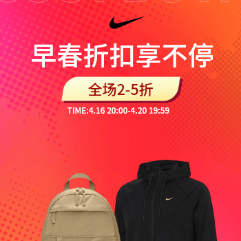 京东 耐克清仓 一件5折