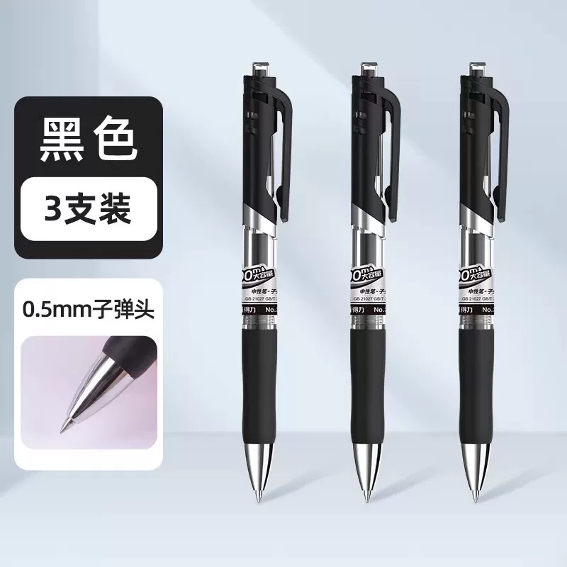 得力刷题笔备考中性笔3支装