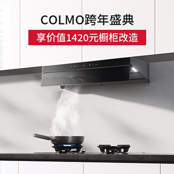 京东 COLMO跨年盛典 两件95折瓜分10万E卡