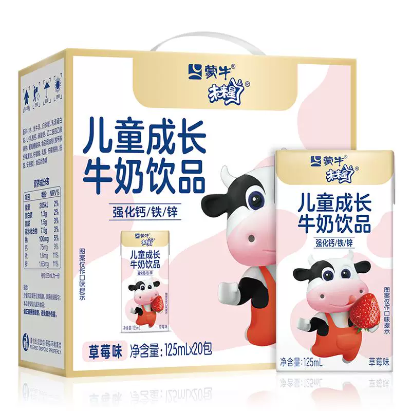 未来星儿童成长草莓味苗条装125mLx20