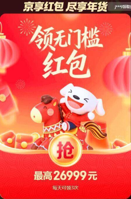 手慢无！京东10点猜拳赢红包，3元/5元轻松到手