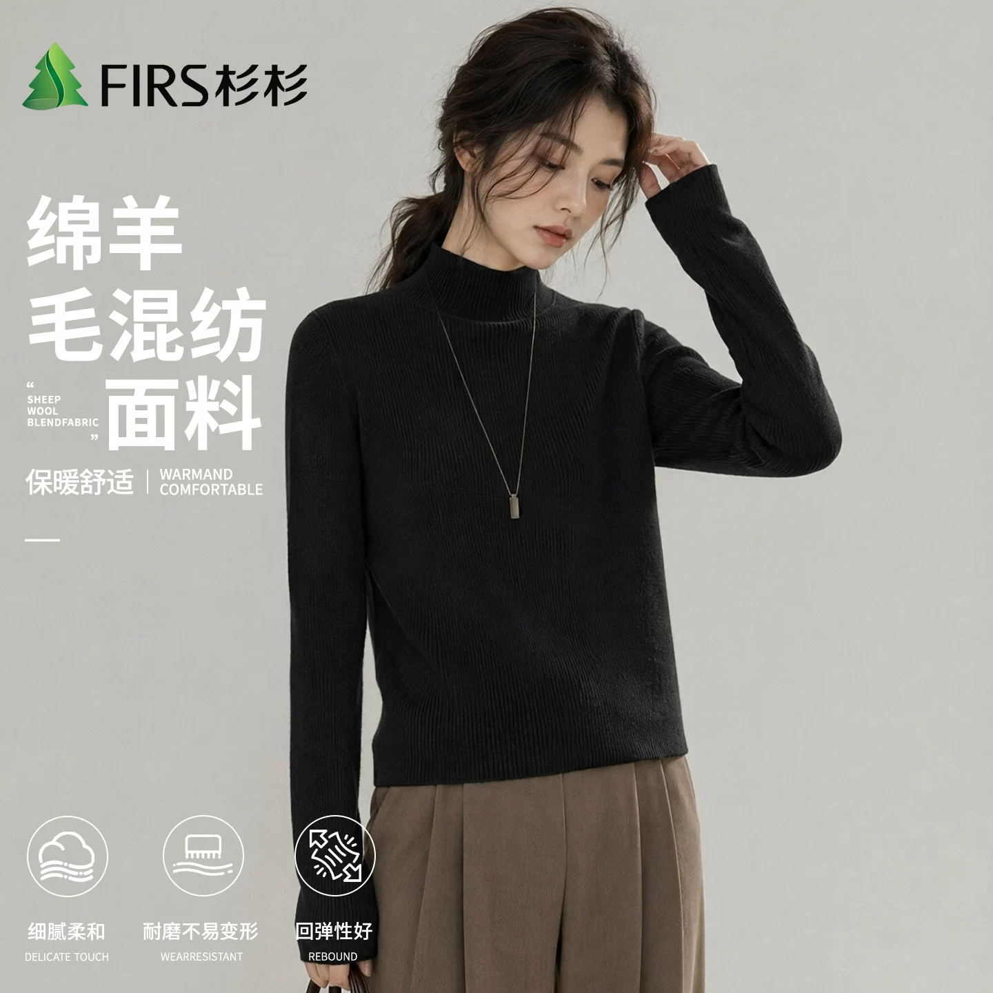 Firs/杉杉2026秋季新款休闲百搭打底半高领女羊毛打底上衣针织衫