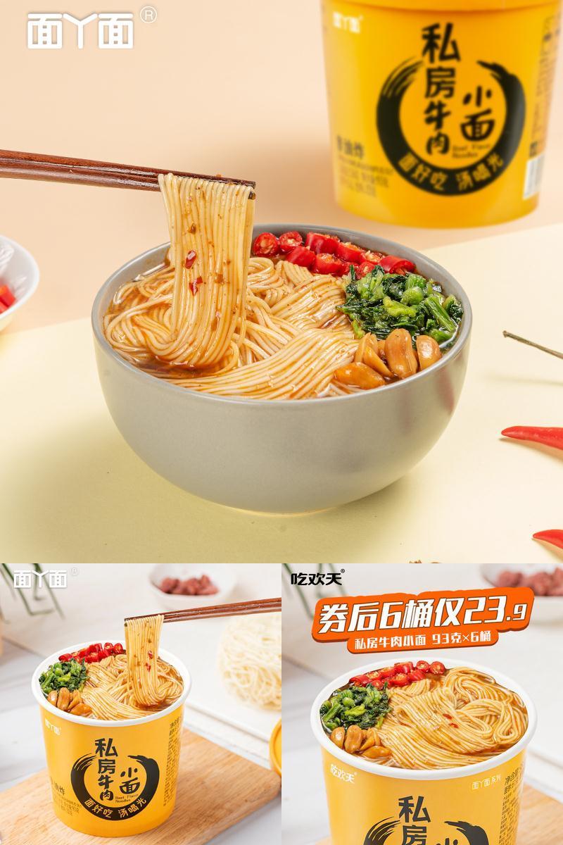 【抖音爆款】吃欢天私房牛肉小面6桶