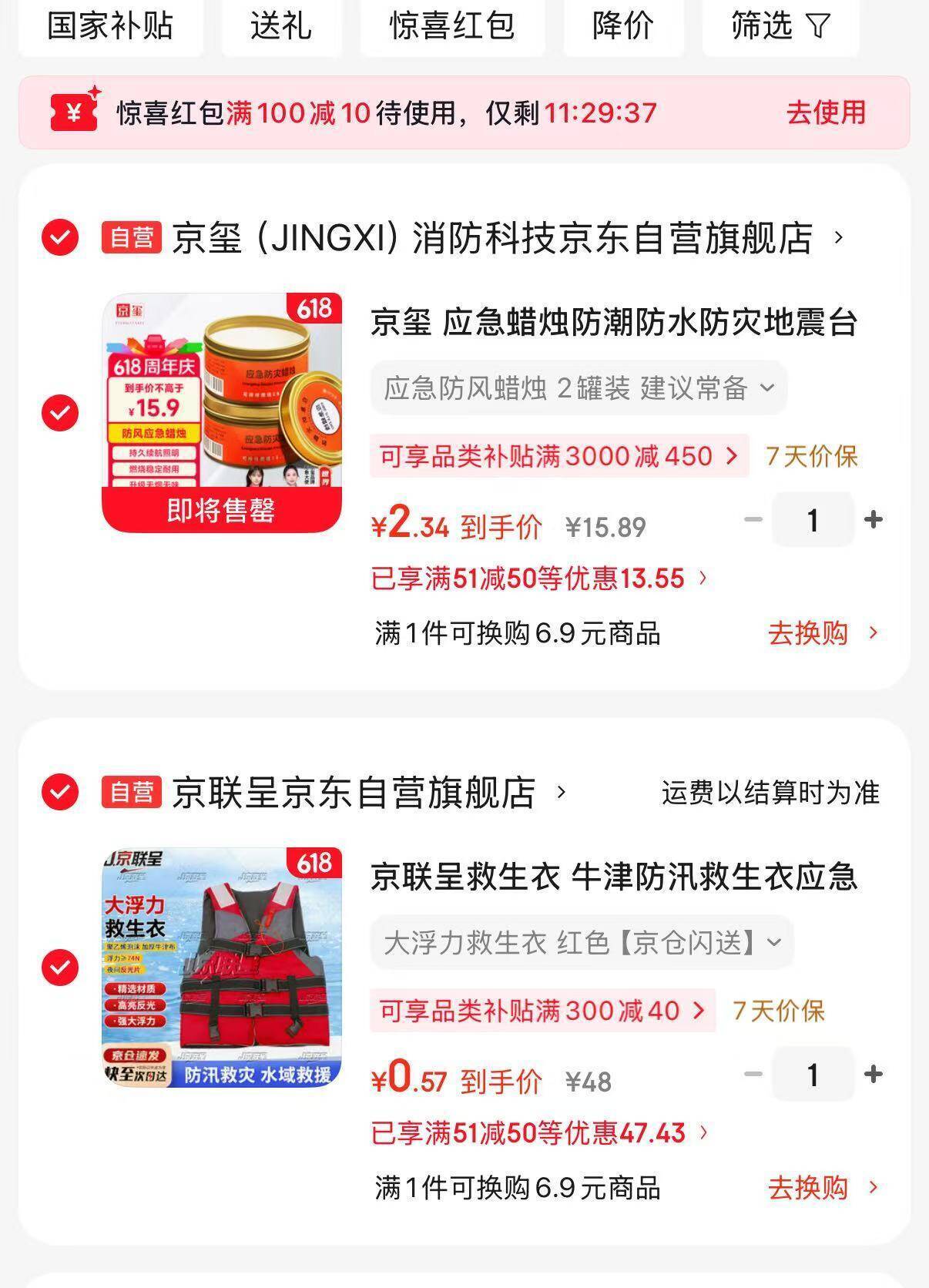 京东砸50卷福利！各拍1件享超值折扣