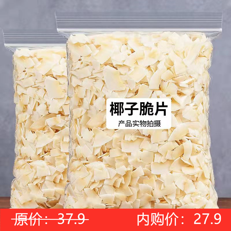 奶香原味香酥薄脆椰果干 2罐
