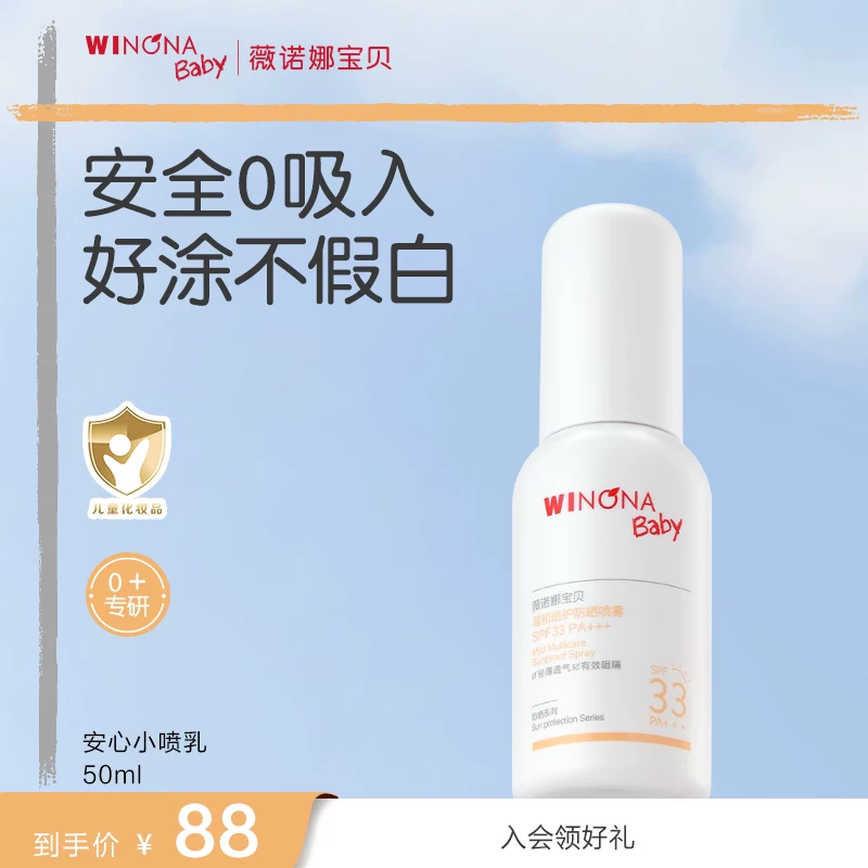 薇诺娜宝贝防晒喷乳夏季温和防晒喷雾