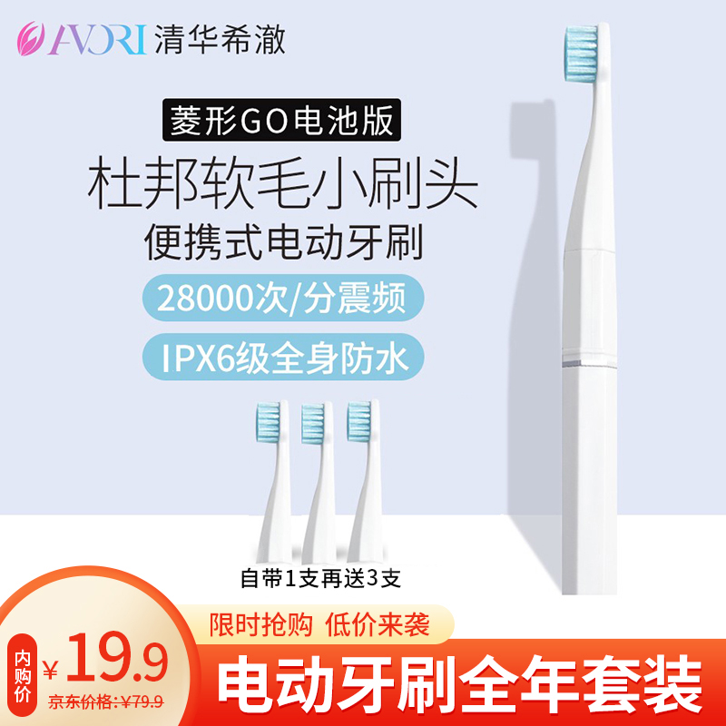 【官旗】希澈 电动牙刷*1+刷头*3