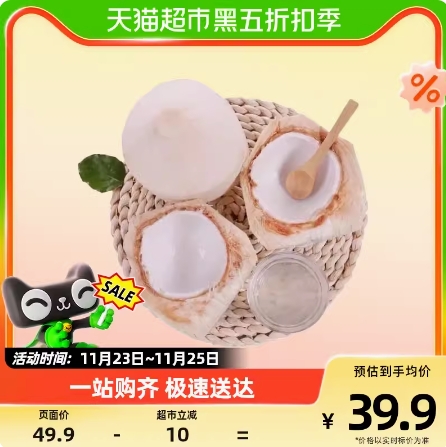 14元包邮！海南新鲜椰子2个 单果900g+ 
