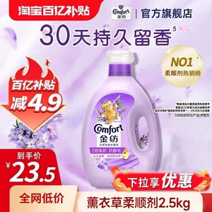 【百补】金纺衣物柔顺剂柔软防静电薰衣草纯净温和持久留香
