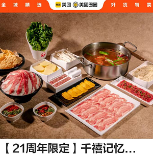 【美团】许府牛套餐53元