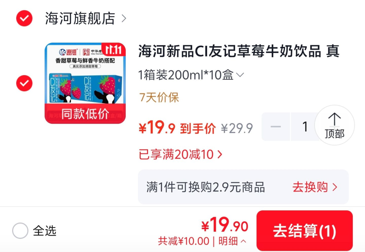 海河CI友记草莓牛奶1.9元/盒，200ml*10盒仅需19元