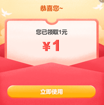 【京东】1元无门槛红包