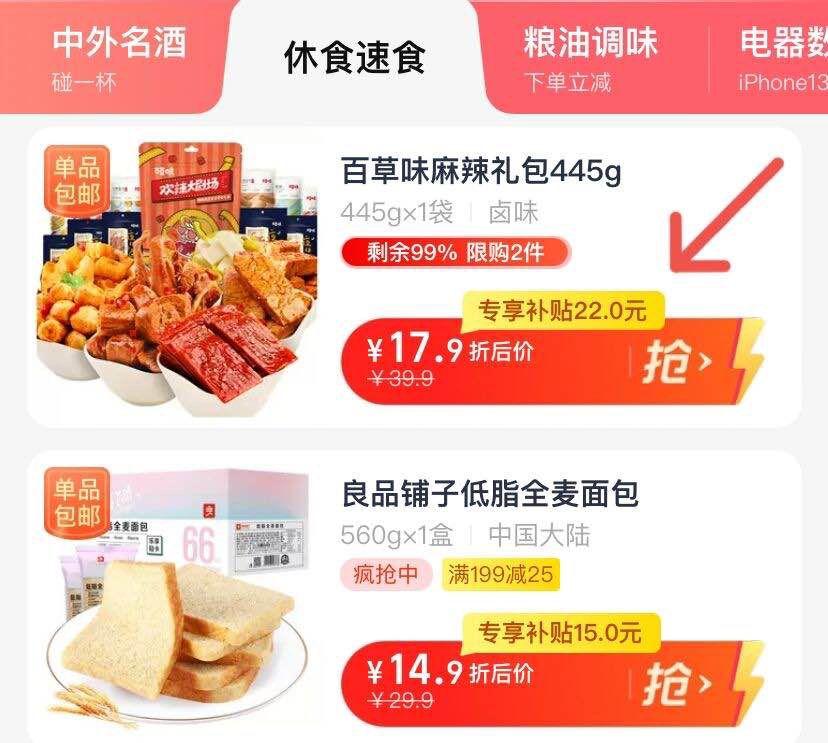 2.手淘app首页-猫超