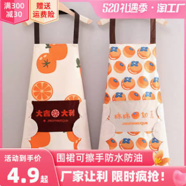 4.45元包邮！厨房家用围裙
