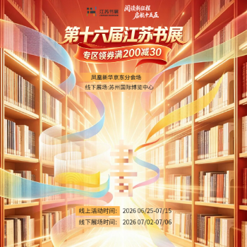 京东 第十六届江苏书展 领券满200减30