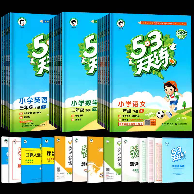 53天天练一到六年级下册练习册