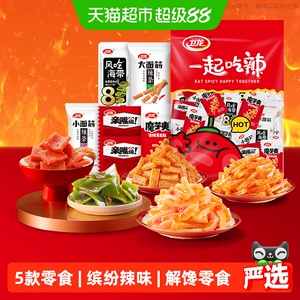 卫龙缤纷零食大礼包豆干魔芋爽素肉解馋辣条海带麻辣约20小包