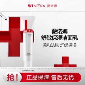 【活动特惠】抢！薇诺娜舒敏保湿洁面乳15g温和保湿