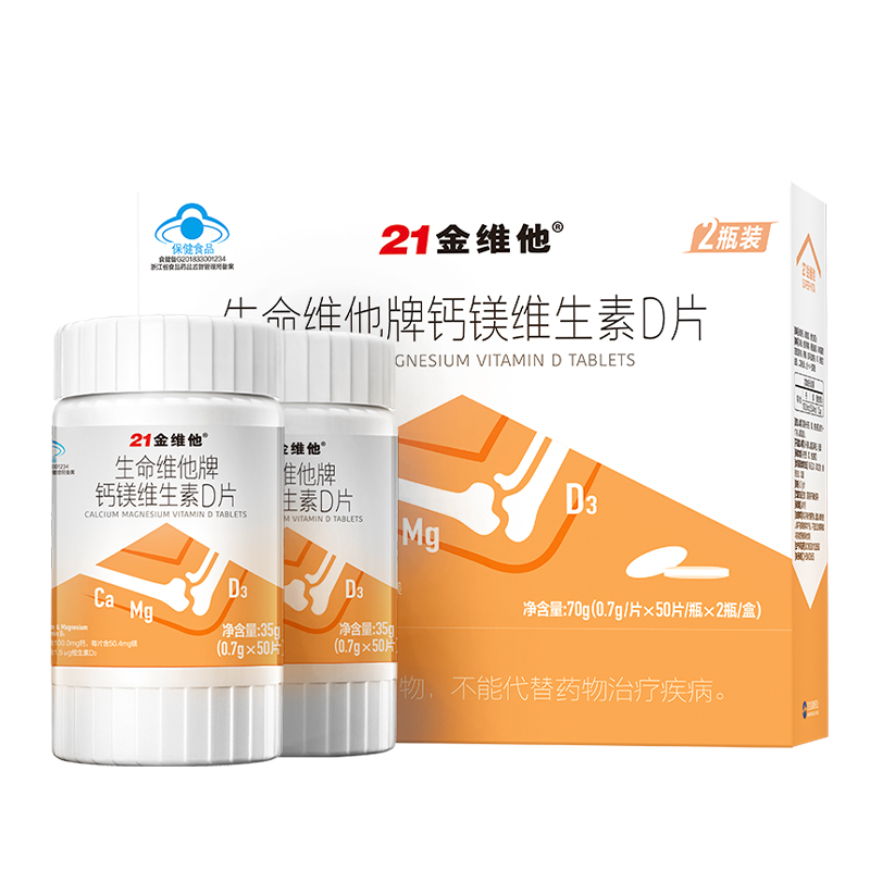 21金维他维生素D补钙片100粒礼盒