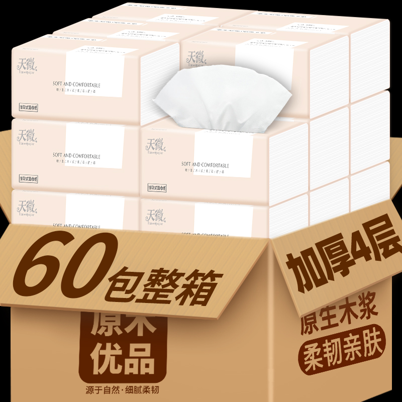 4包纸巾抽纸整箱卫生纸家用