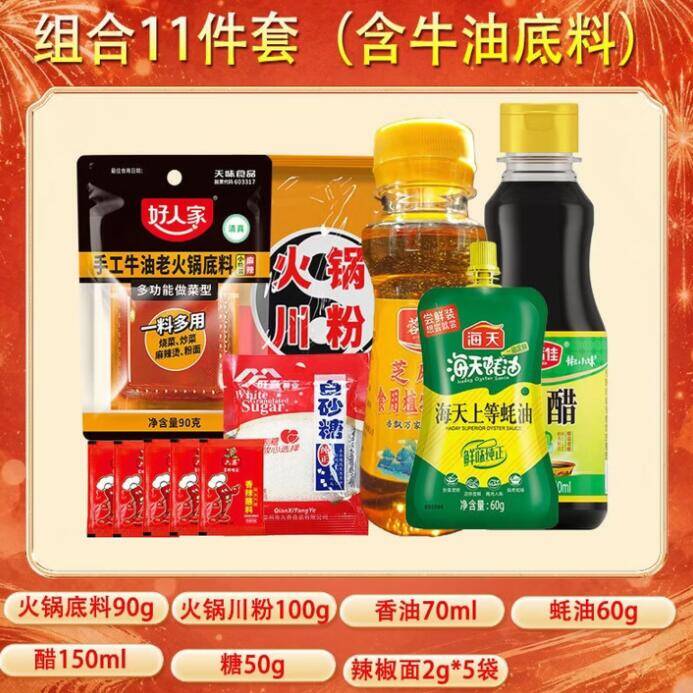 好人家火锅底料11件套秋冬特惠，到手价仅需12.9元