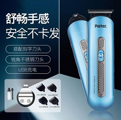 【抢】16.9元包邮！百特 电动理发器（基础款）含标配+造型刀头