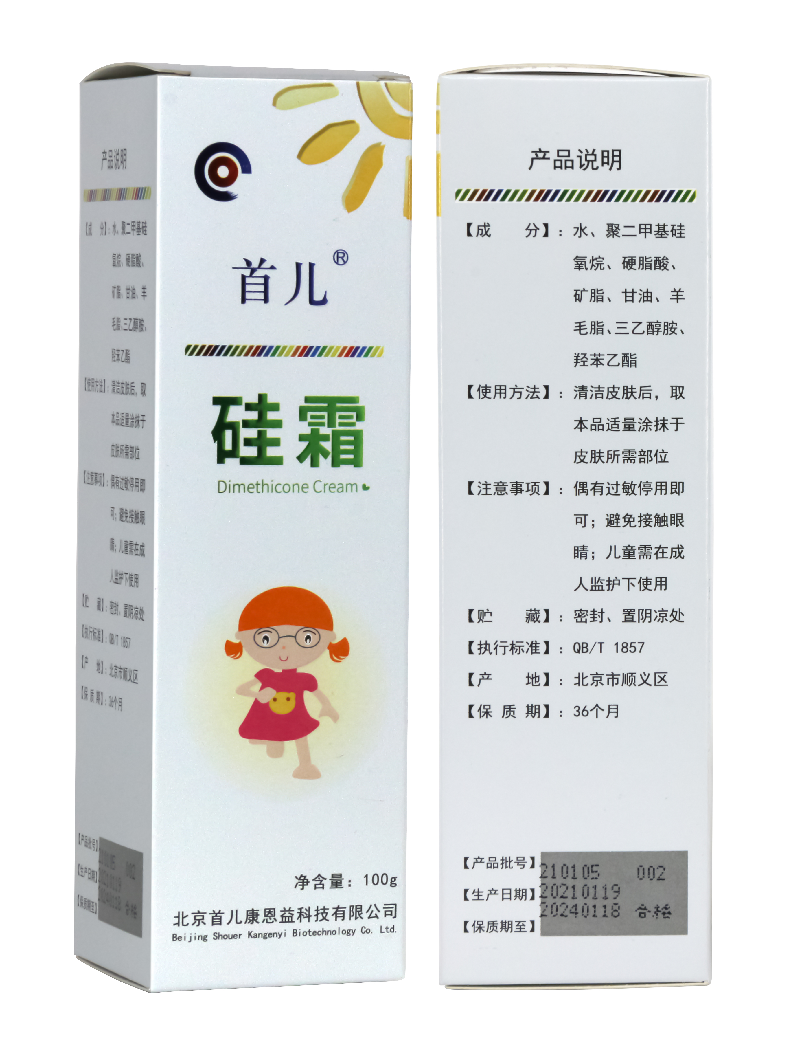 【首儿】婴幼儿肤乐润肤舒缓硅霜维E乳