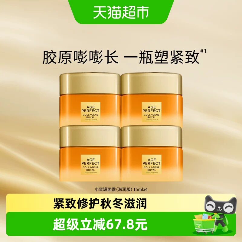 欧莱雅小蜜罐面霜15ml*4