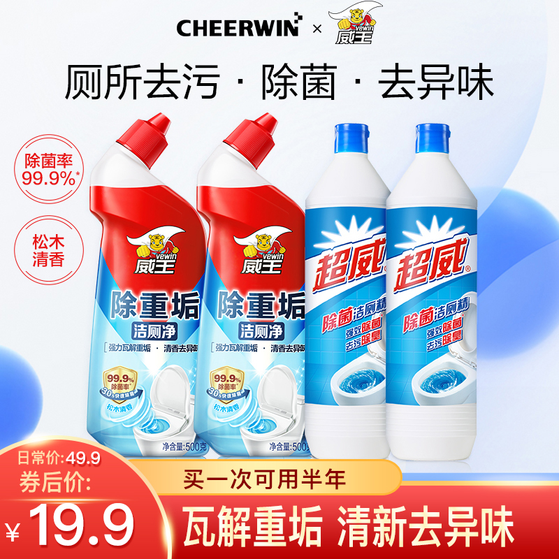14.9元包邮！威王 除重垢除菌洁厕灵洁厕液 500g*4瓶