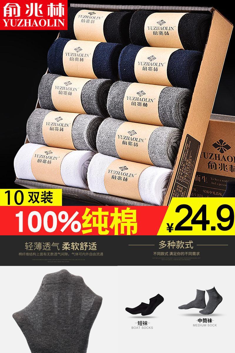 【俞兆林】男士纯棉中筒袜10双装