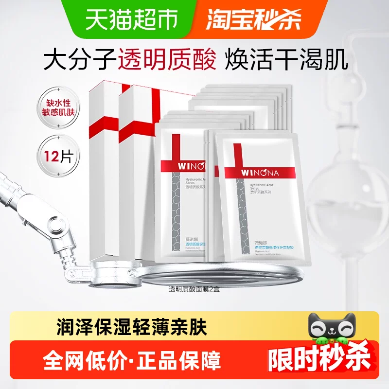 薇诺娜透明质酸保湿修护面膜12片补水锁水舒缓滋润修护屏障敏感肌