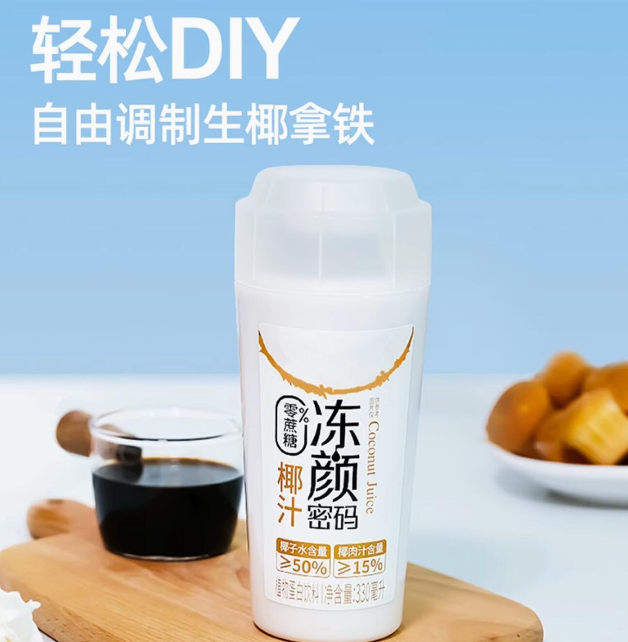 【临期低价】19.9元包邮！冻颜密码 0蔗糖椰子汁 330ml*8瓶 
