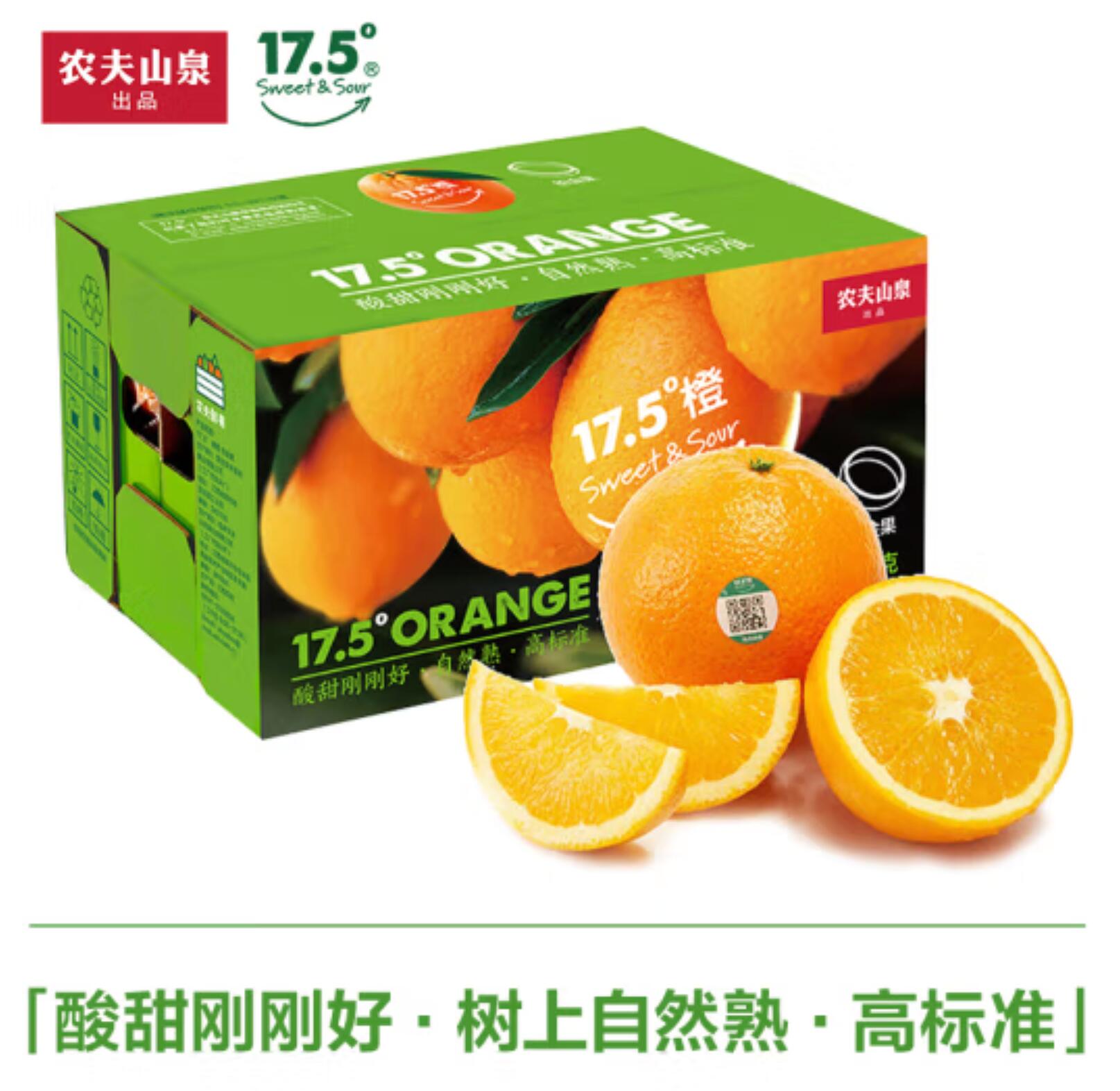 49.9元，农夫山泉 17.5°橙 赣南脐橙3.5kg装铂金果