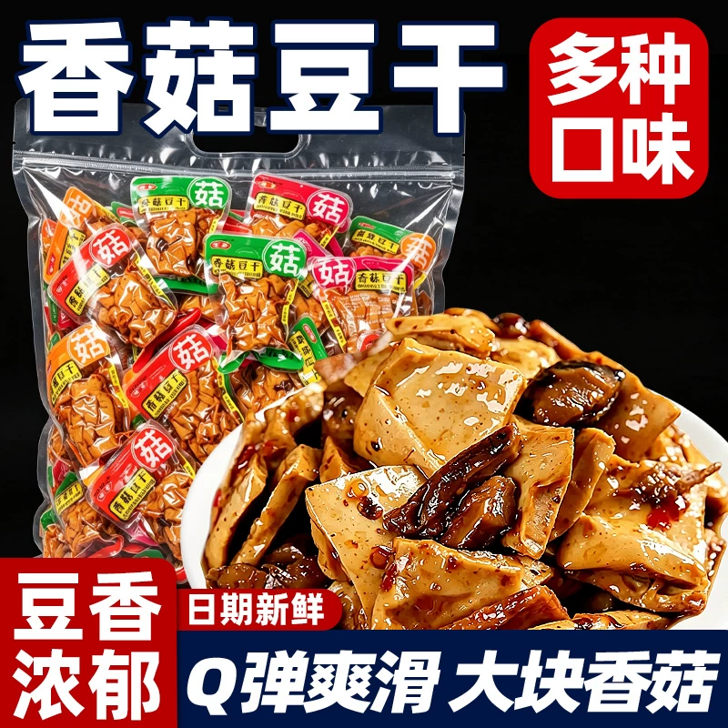 五香味！即食香菇豆干！2斤