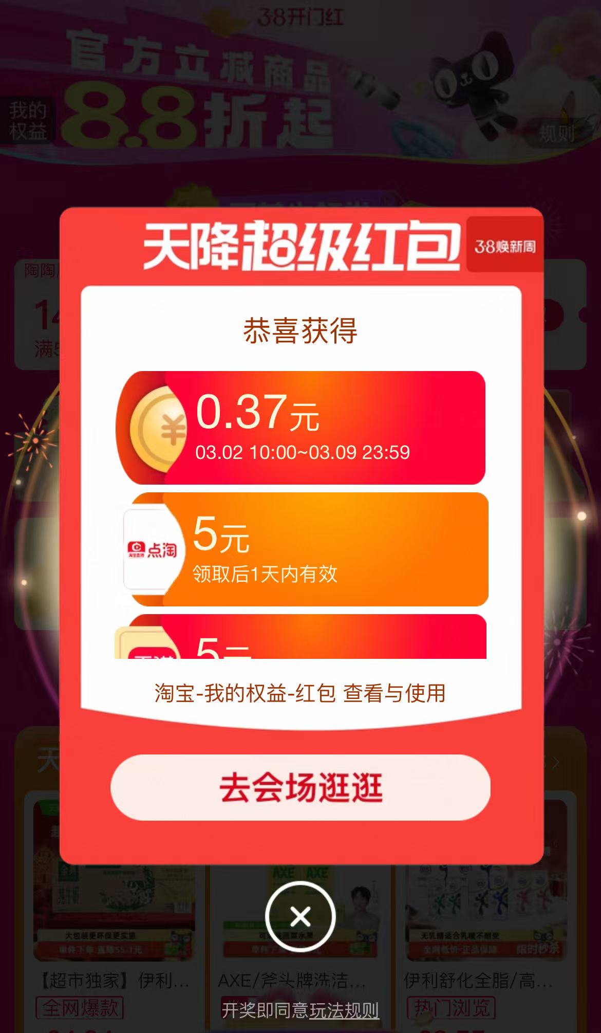 淘宝 38 节无门槛红包速领，每日可领一次！