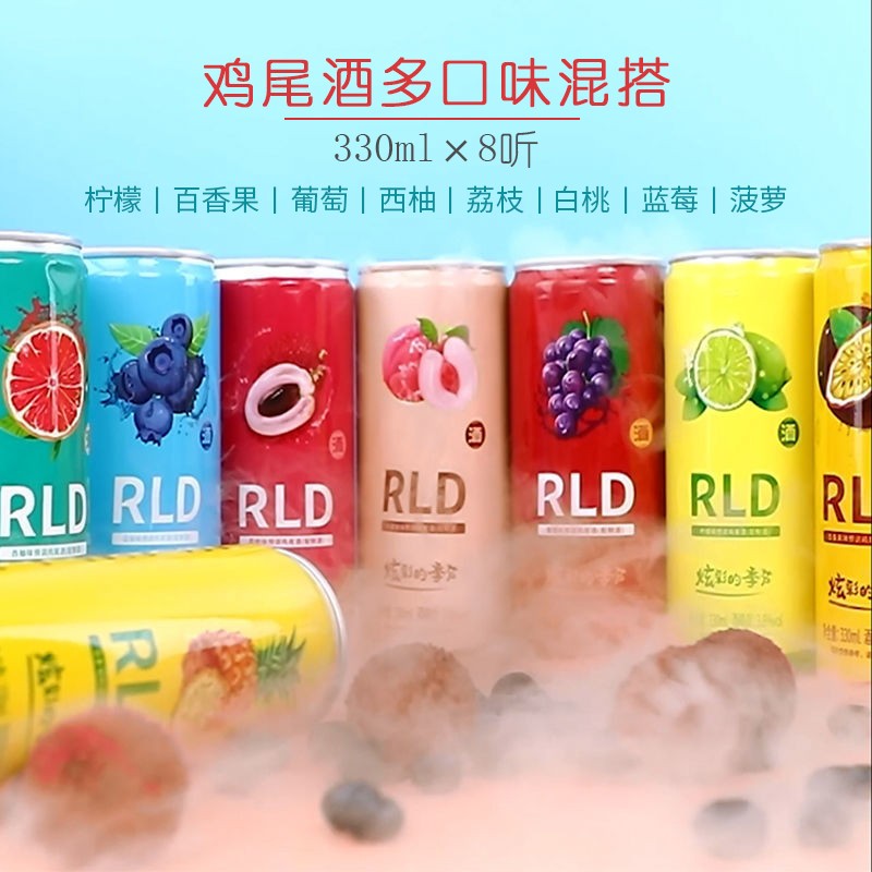 鸡尾酒微醺果酒味甜酒330ml*8听（8口味混装）