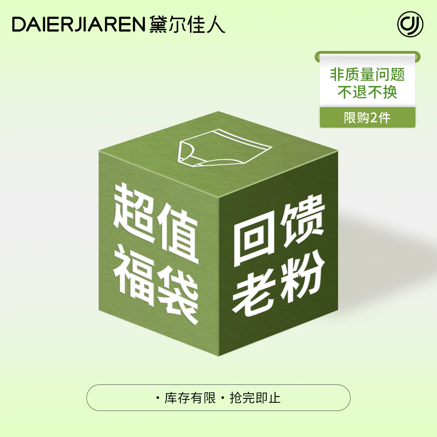 黛尔佳人内裤7条