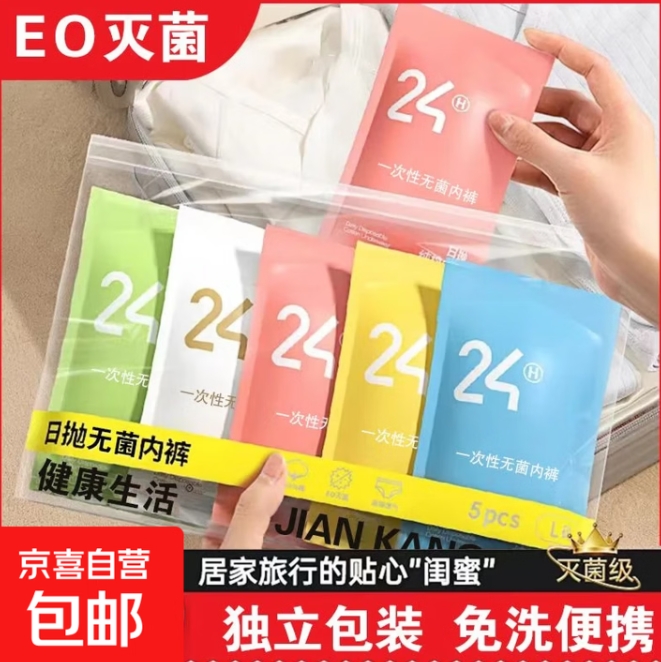 0.1元抢无菌日抛内裤！仅需1条起拍，2单发货