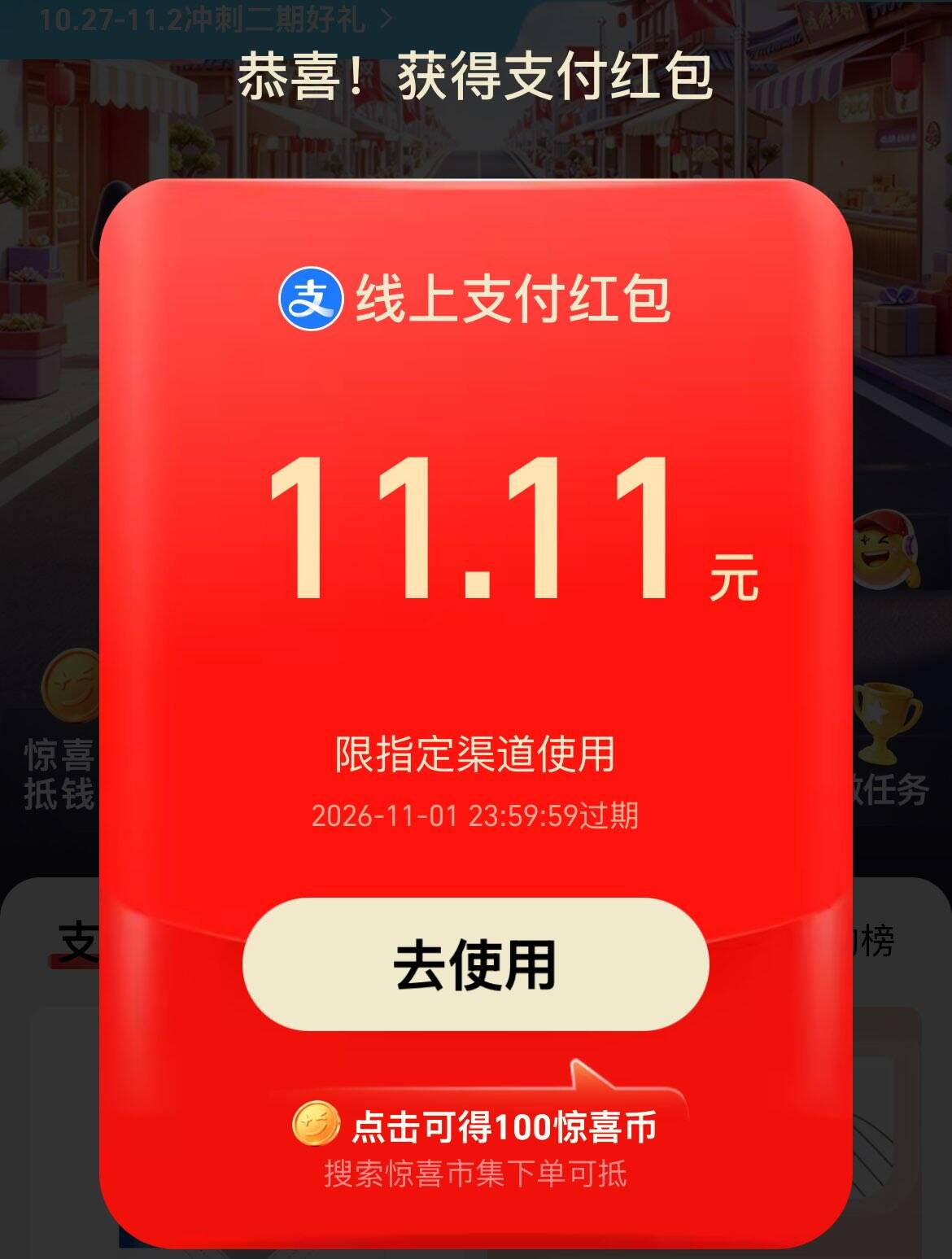 支付宝搜1111抢11.11红包，每日2个时段各限1111份