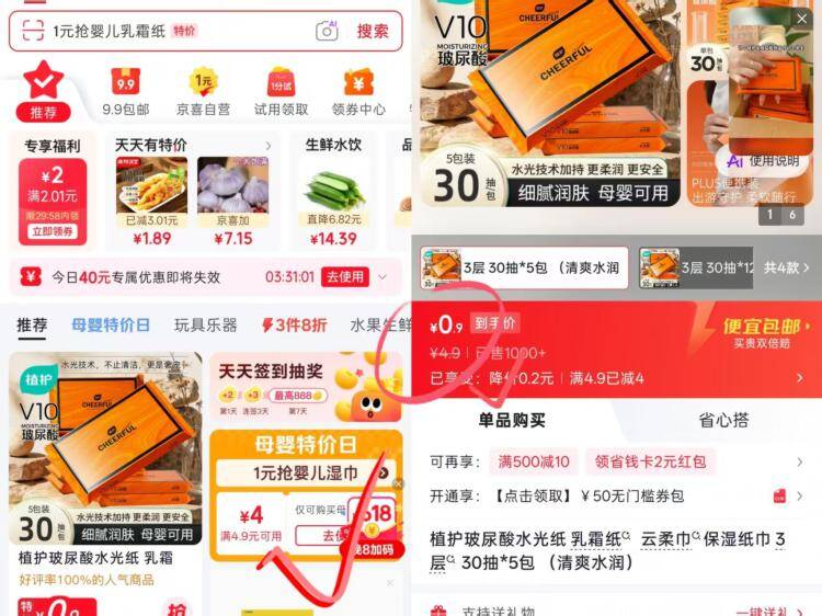 植护抽纸5包到手0.9元